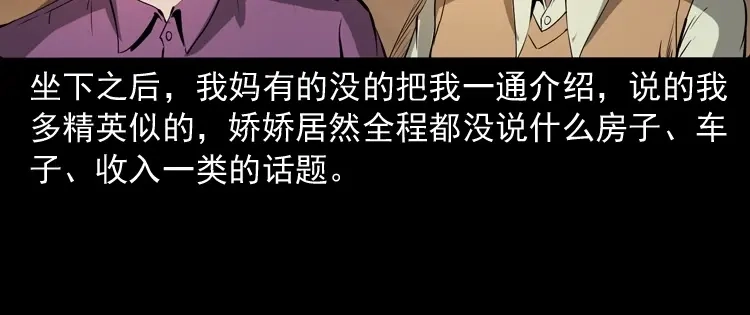 《三老爷诡事会》亲事 第55页