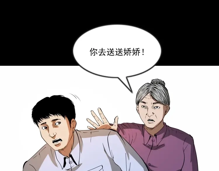 《三老爷诡事会》亲事 第62页