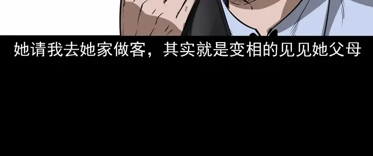 《三老爷诡事会》亲事 第113页