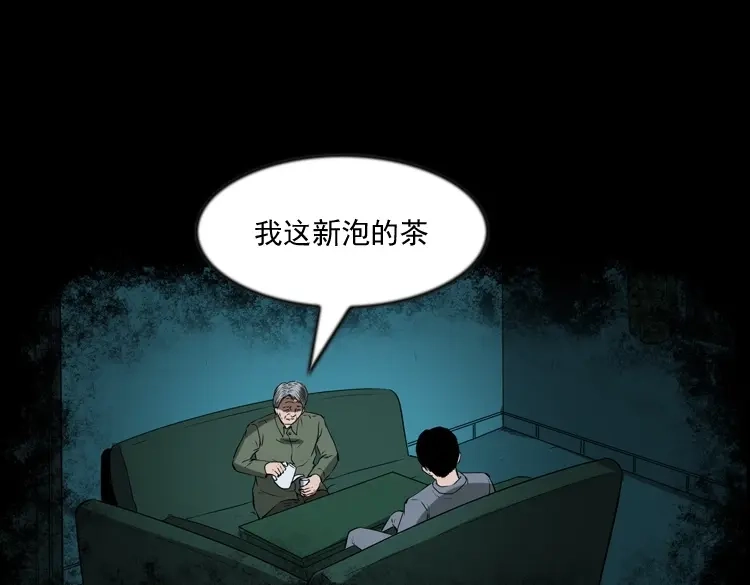 《三老爷诡事会》亲事 第94页