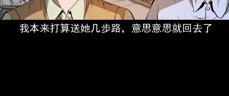 《三老爷诡事会》亲事 第81页