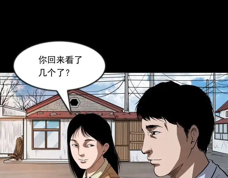 《三老爷诡事会》亲事 第64页