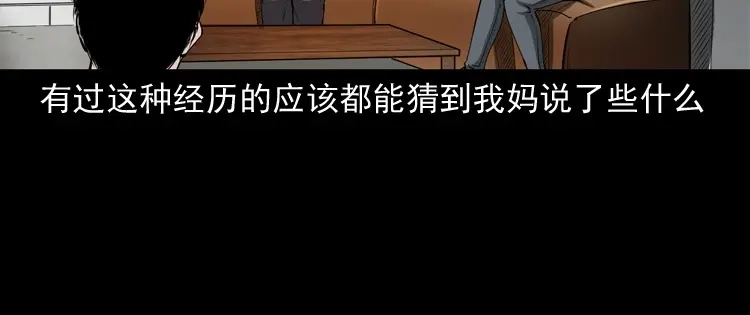 《三老爷诡事会》亲事 第23页