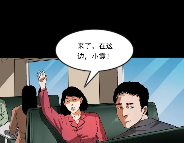 《三老爷诡事会》亲事 第10页