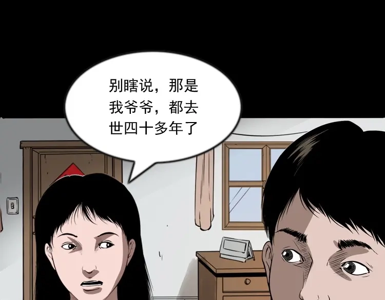 《三老爷诡事会》亲事 第134页
