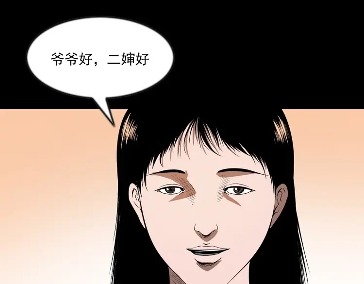 《三老爷诡事会》亲事 第50页