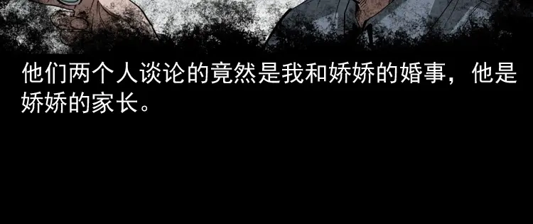 《三老爷诡事会》亲事 第97页