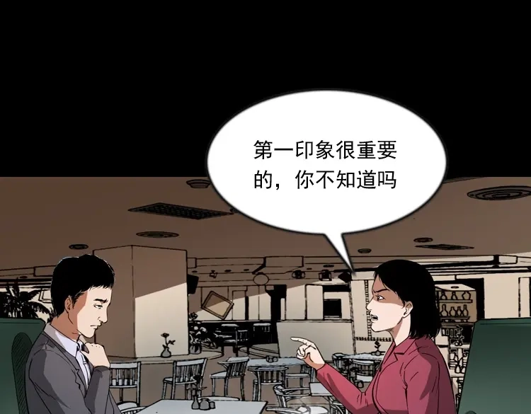 《三老爷诡事会》亲事 第8页