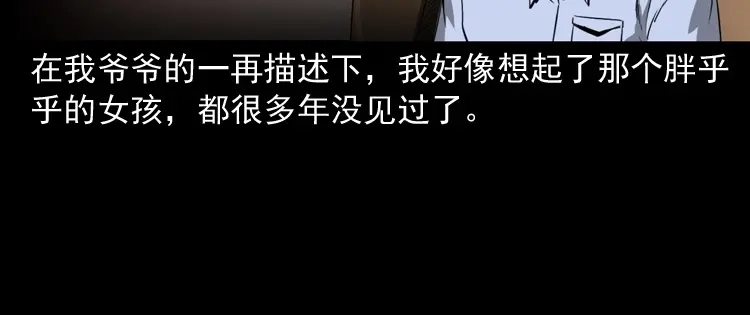 《三老爷诡事会》亲事 第43页