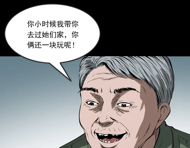 《三老爷诡事会》亲事 第40页