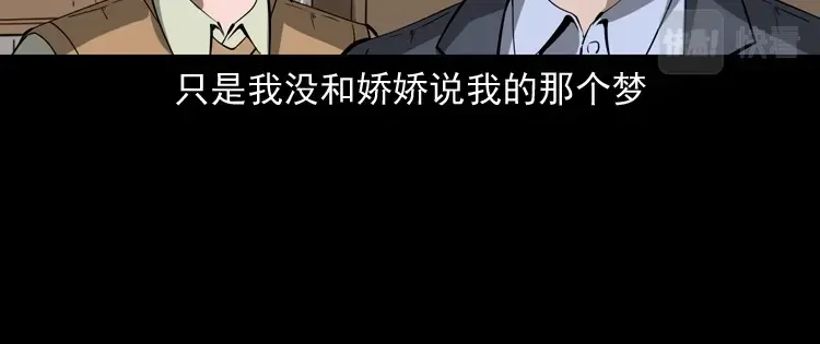 《三老爷诡事会》亲事 第139页