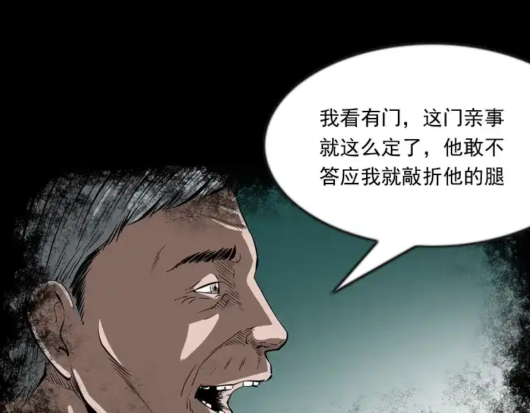 《三老爷诡事会》亲事 第98页