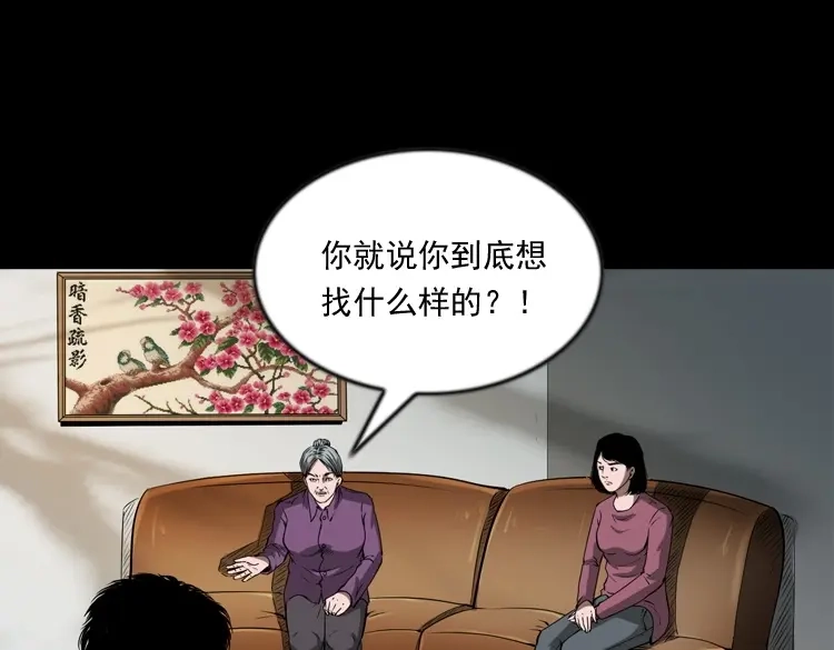 《三老爷诡事会》亲事 第22页
