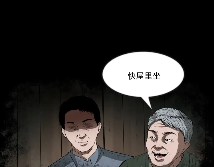《三老爷诡事会》亲事 第92页