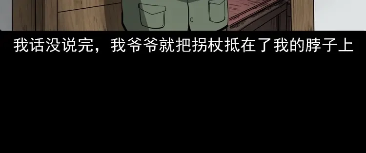 《三老爷诡事会》亲事 第35页