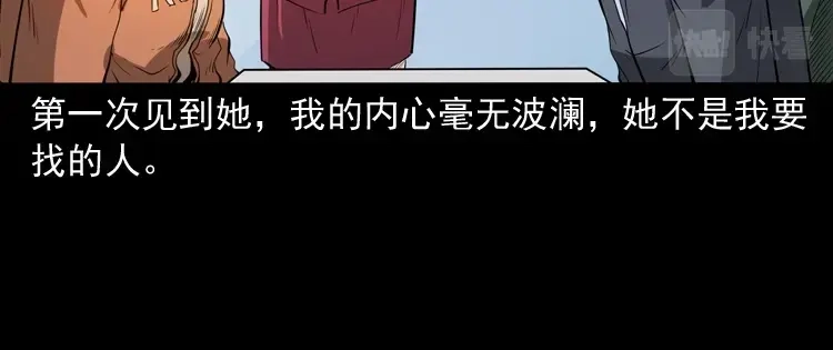 《三老爷诡事会》亲事 第15页