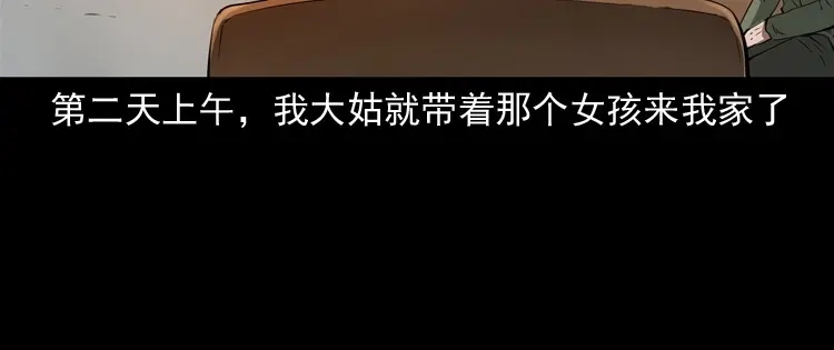 《三老爷诡事会》亲事 第45页
