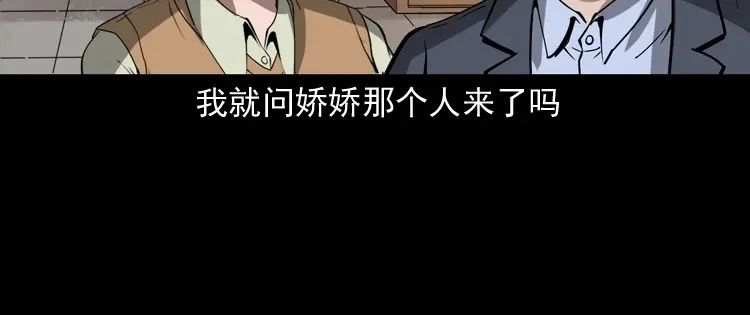 《三老爷诡事会》亲事 第133页