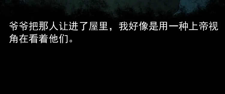 《三老爷诡事会》亲事 第95页