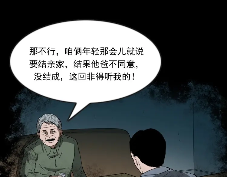 《三老爷诡事会》亲事 第102页