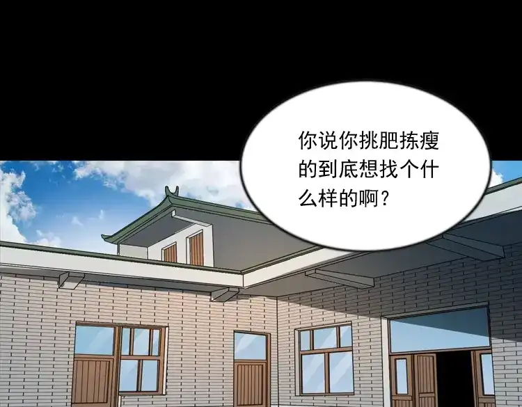 《三老爷诡事会》亲事 第20页