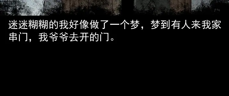 《三老爷诡事会》亲事 第89页