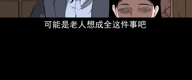《三老爷诡事会》亲事 第143页