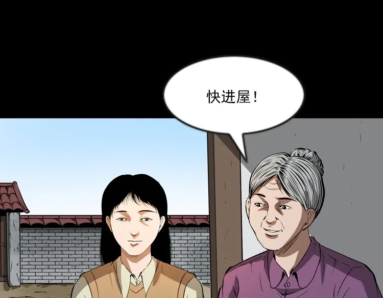 《三老爷诡事会》亲事 第48页