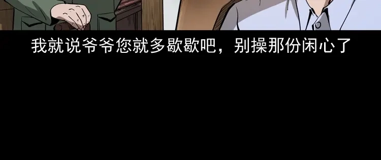 《三老爷诡事会》亲事 第33页