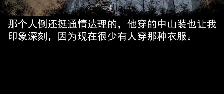 《三老爷诡事会》亲事 第101页