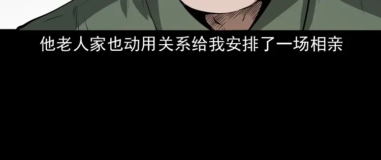 《三老爷诡事会》亲事 第31页