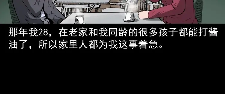 《三老爷诡事会》亲事 第9页