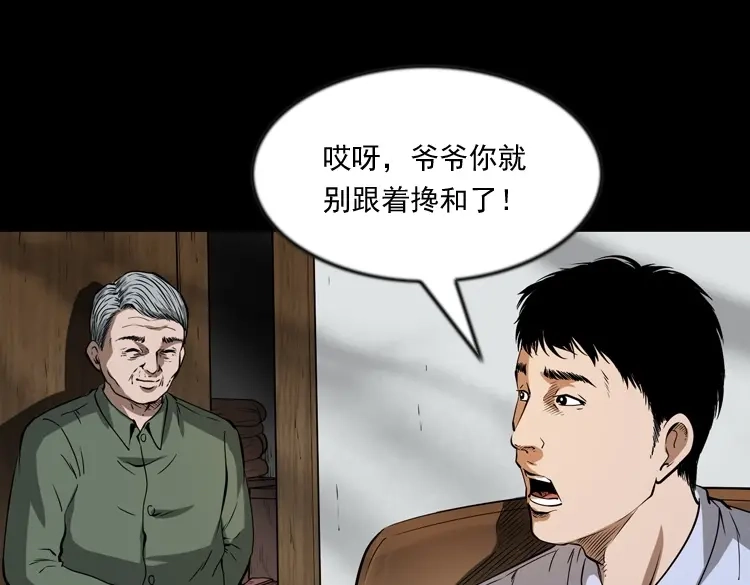 《三老爷诡事会》亲事 第32页