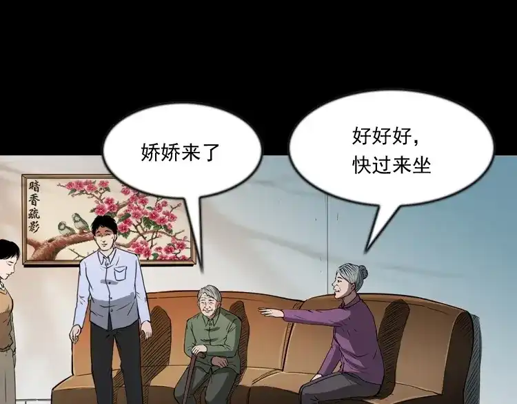 《三老爷诡事会》亲事 第52页