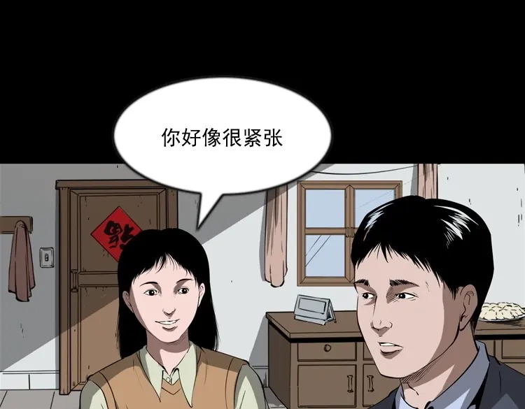 《三老爷诡事会》亲事 第118页