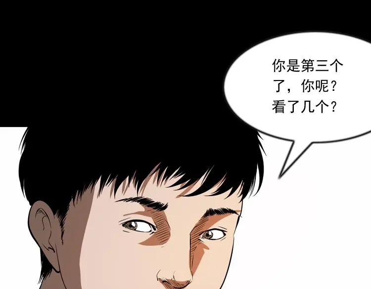《三老爷诡事会》亲事 第66页