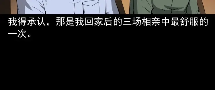 《三老爷诡事会》亲事 第57页