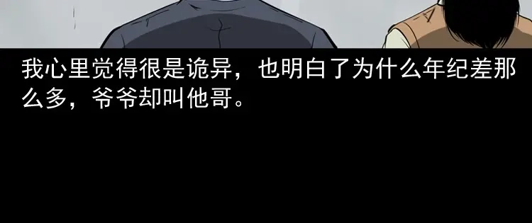 《三老爷诡事会》亲事 第137页