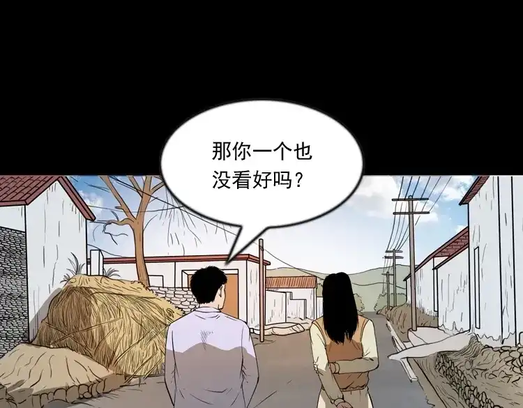 《三老爷诡事会》亲事 第72页