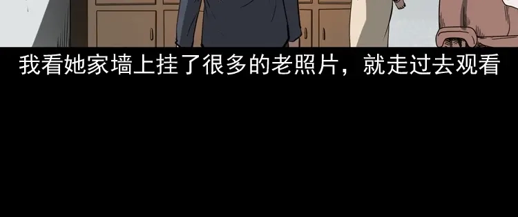 《三老爷诡事会》亲事 第121页