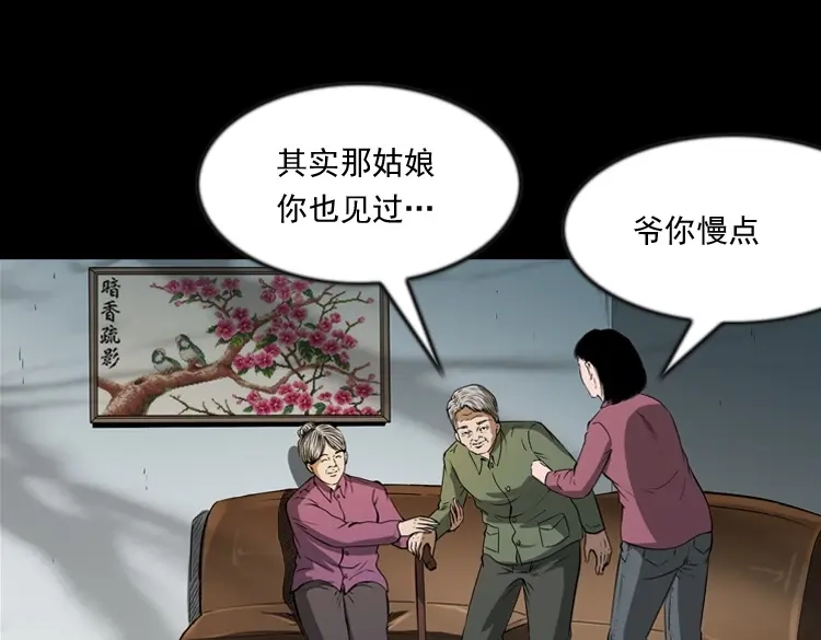 《三老爷诡事会》亲事 第38页