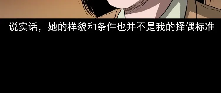 《三老爷诡事会》亲事 第59页