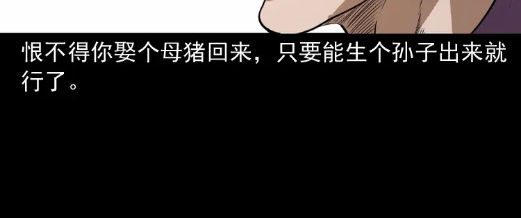 《三老爷诡事会》亲事 第27页