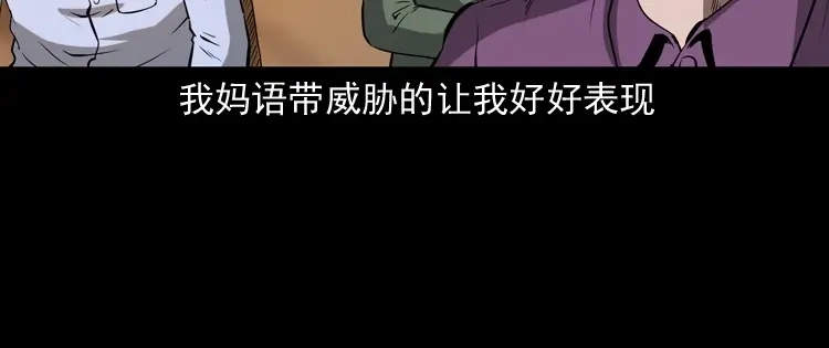 《三老爷诡事会》亲事 第47页