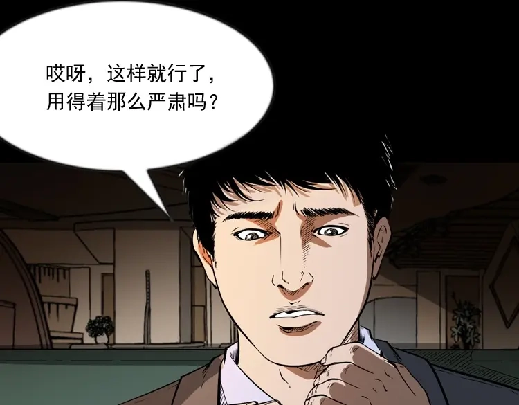 《三老爷诡事会》亲事 第6页