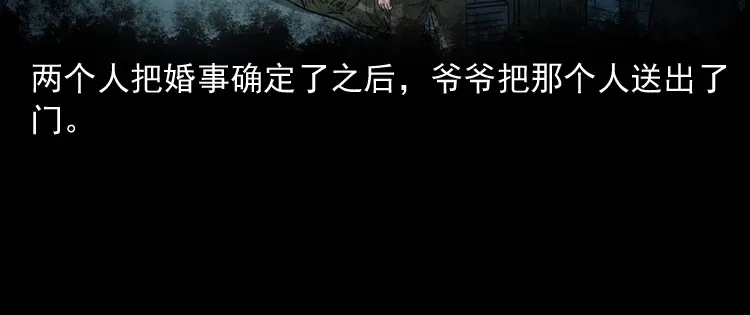 《三老爷诡事会》亲事 第105页