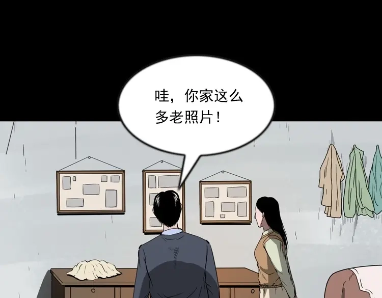 《三老爷诡事会》亲事 第120页