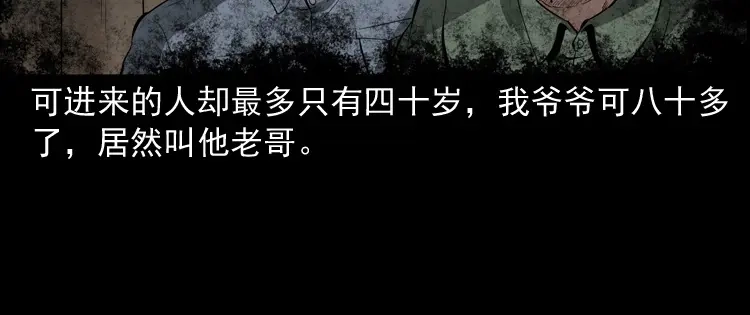《三老爷诡事会》亲事 第93页