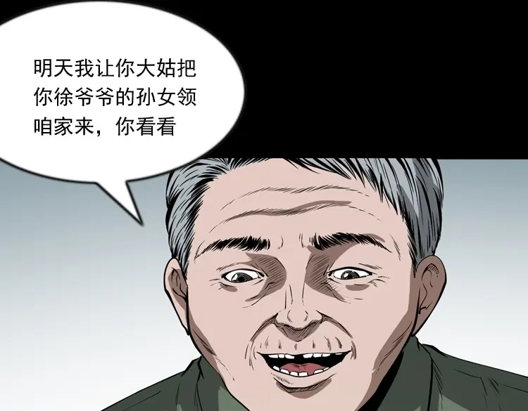 《三老爷诡事会》亲事 第30页