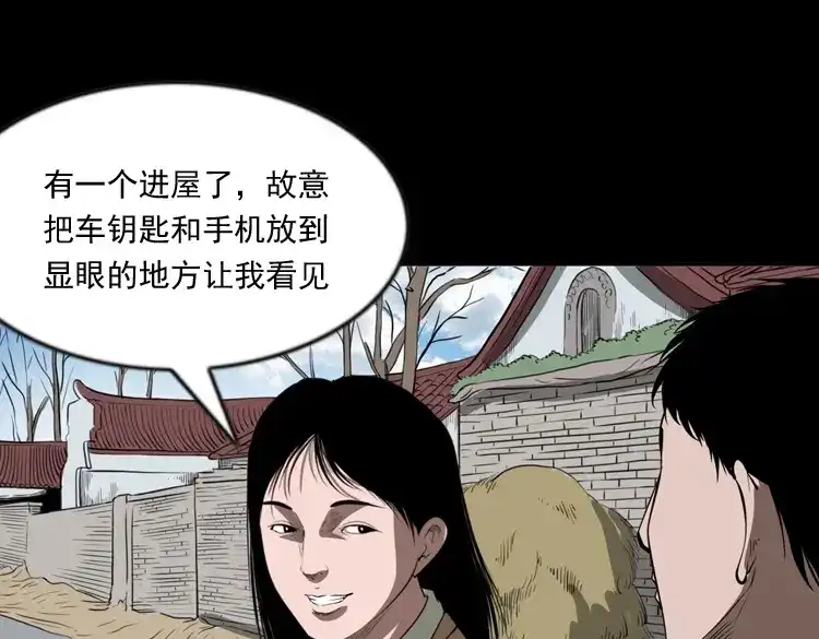 《三老爷诡事会》亲事 第76页